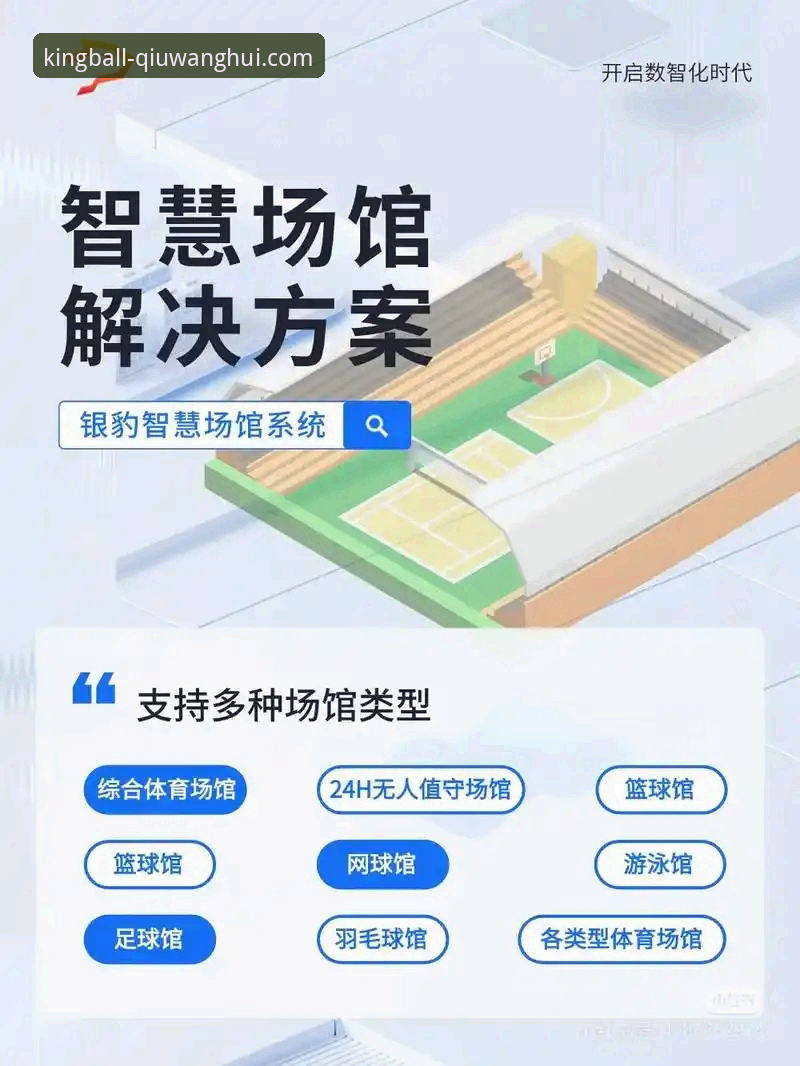 揭秘球王会体育APP官网：移动端流畅体验背后的技术架构与安全真相