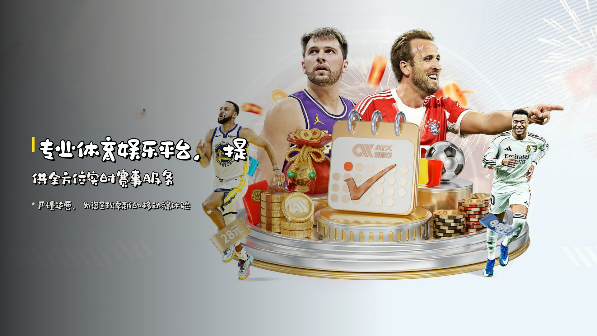 专业体育娱乐平台，提供全方位实时赛事服务
